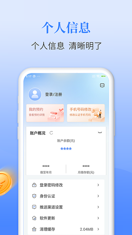 长春公积金截图