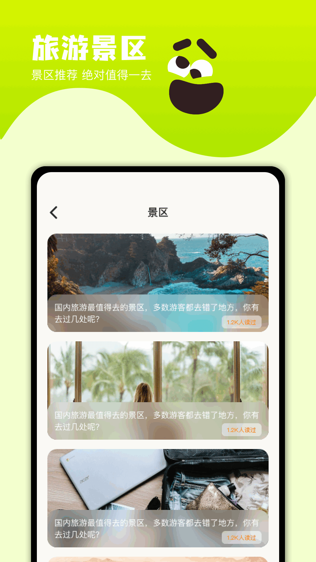 周边游截图