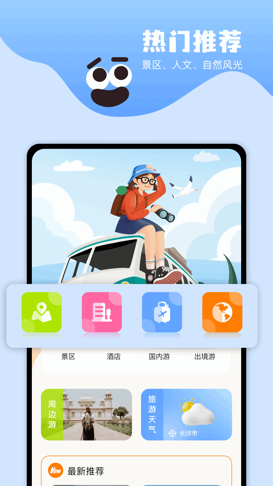 周边游截图