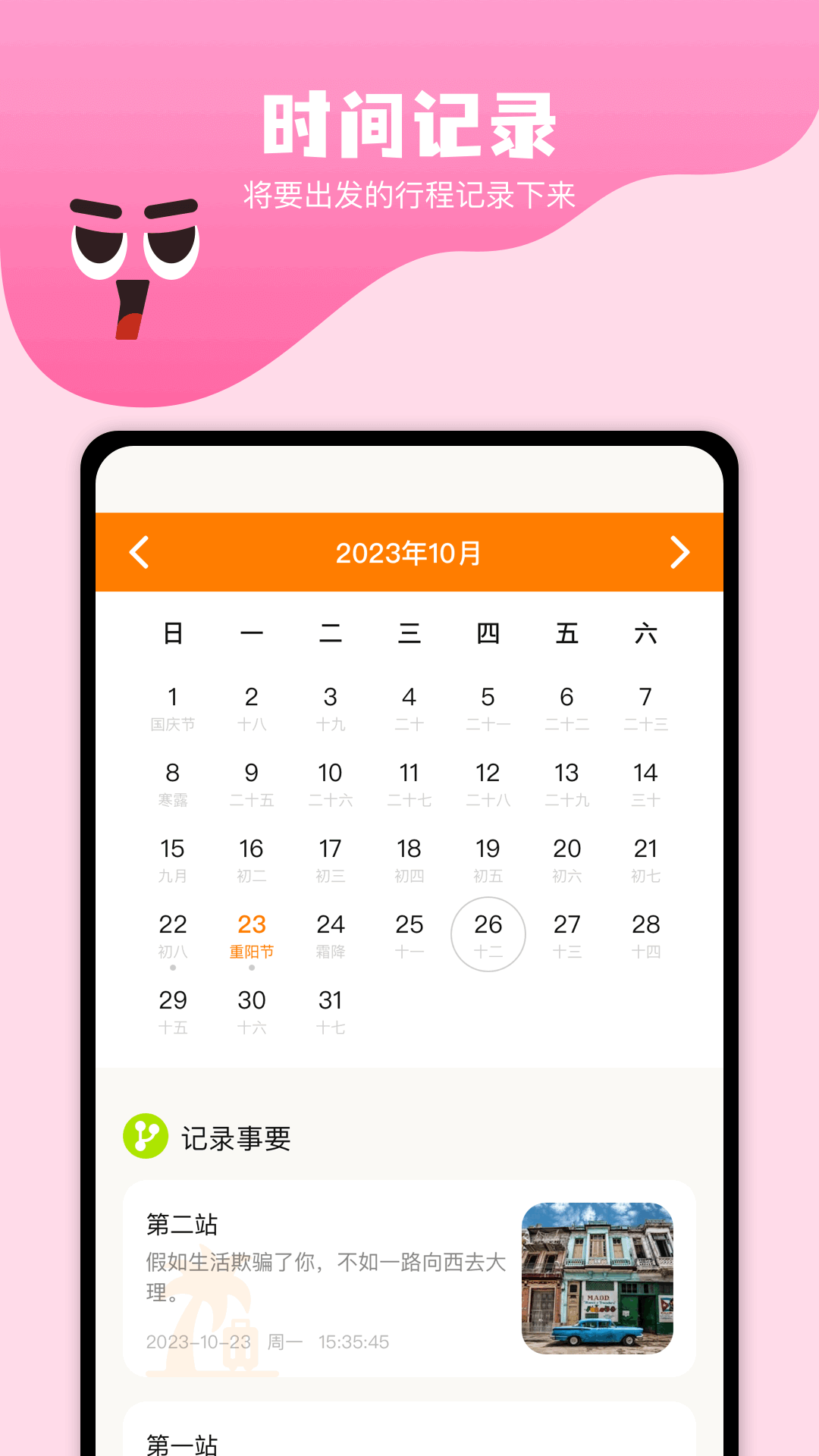 周边游截图