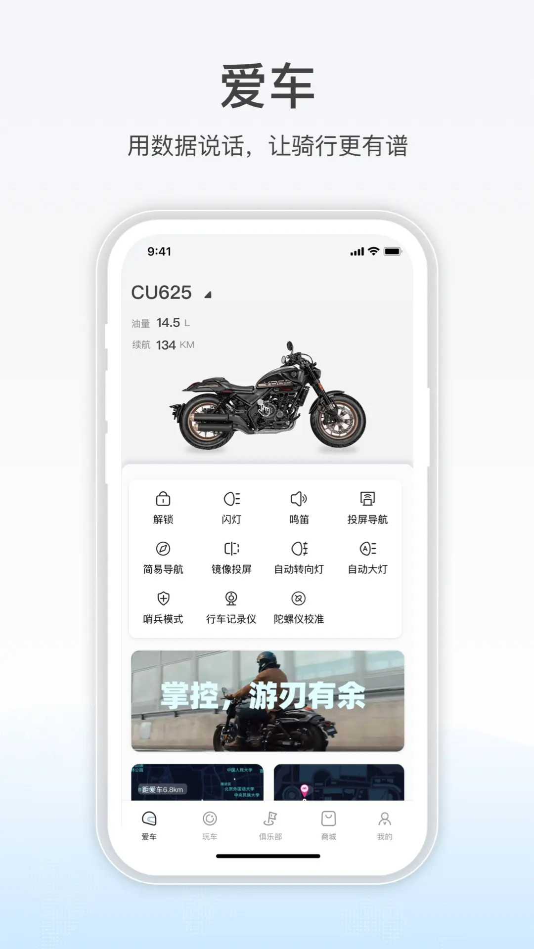 无极机车截图