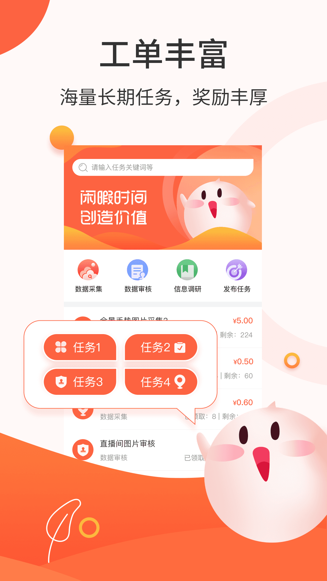 众包赚钱截图