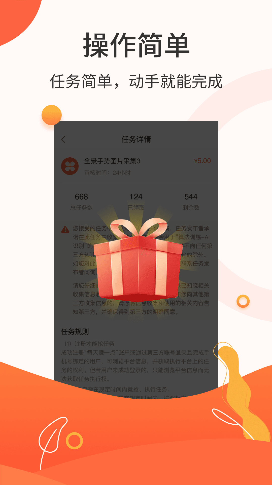 众包赚钱截图