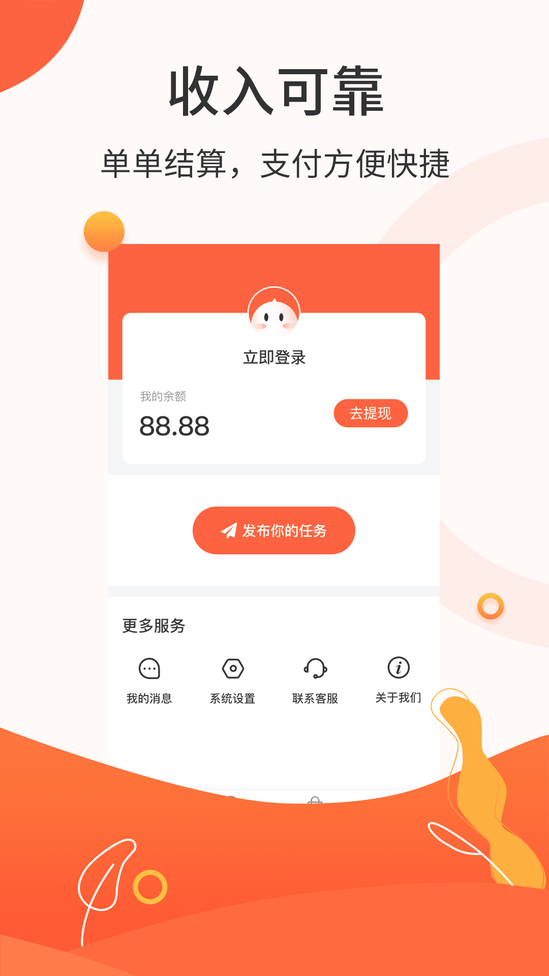 众包赚钱截图