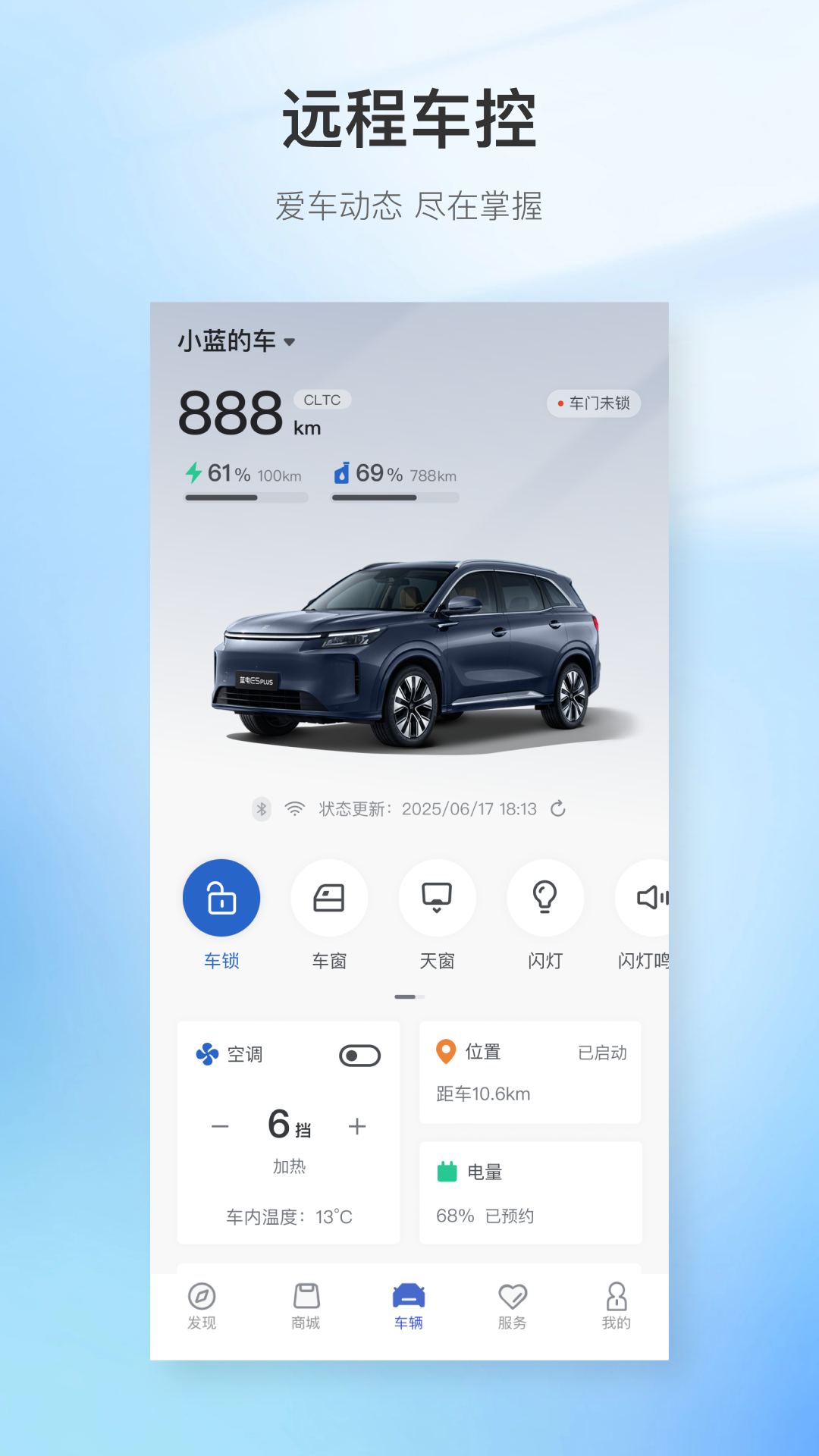 赛力斯蓝电截图