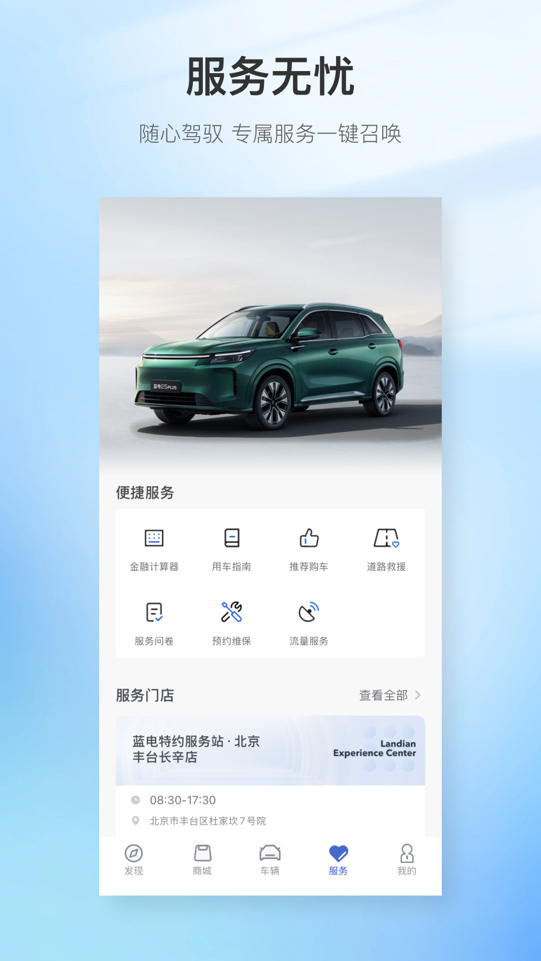 赛力斯蓝电截图