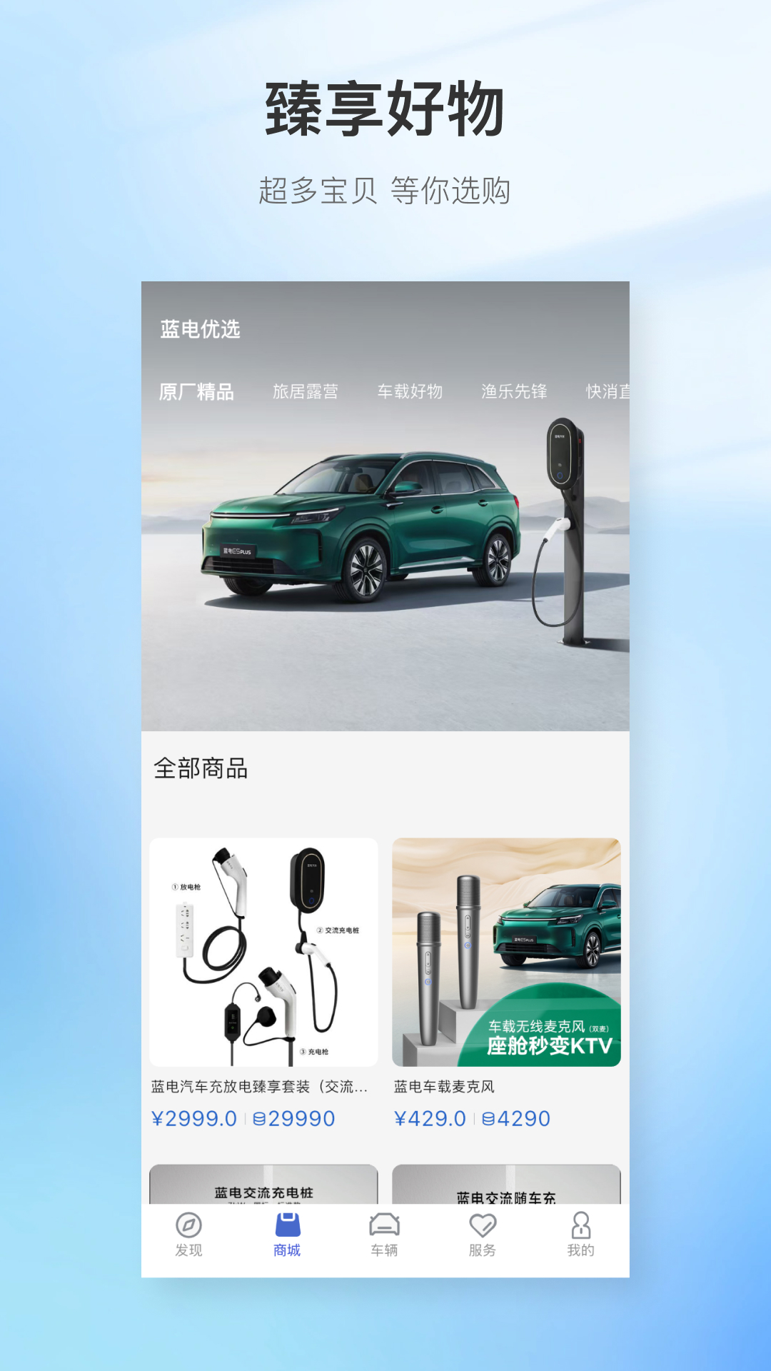 赛力斯蓝电截图