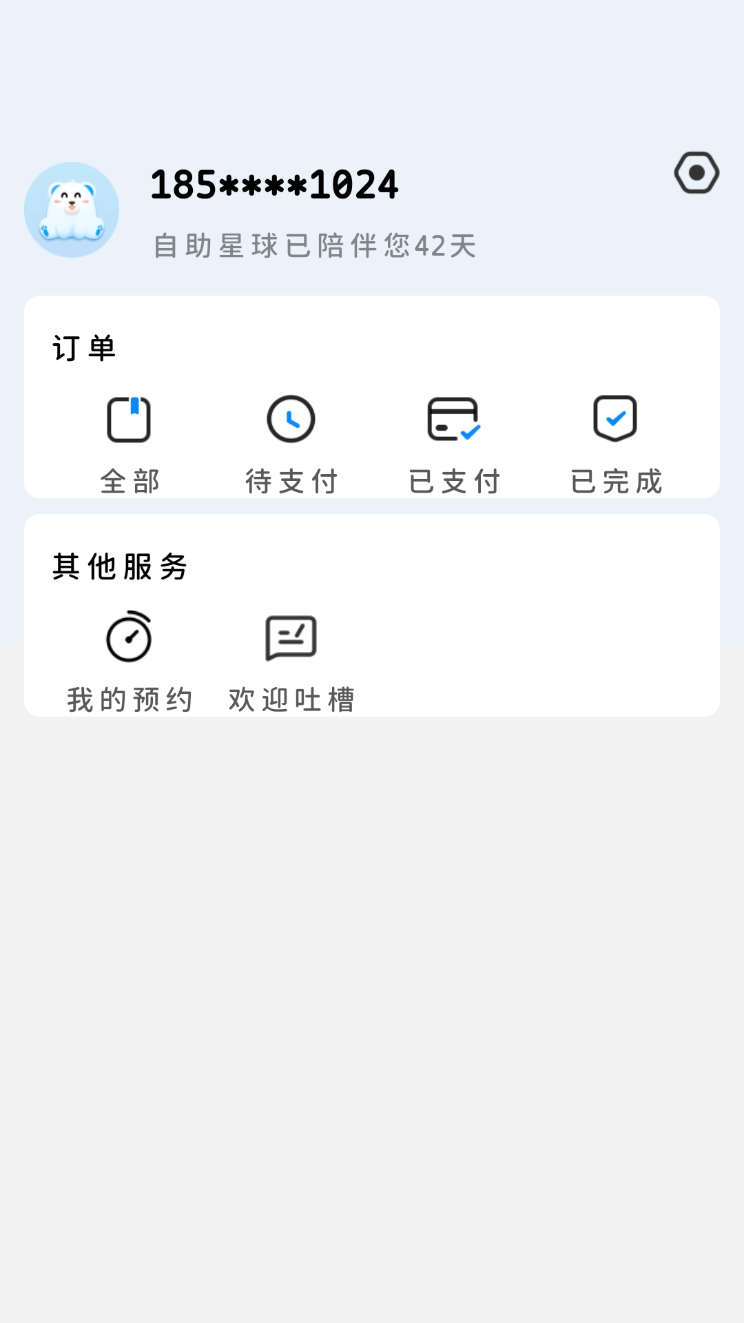 乐仔生活截图