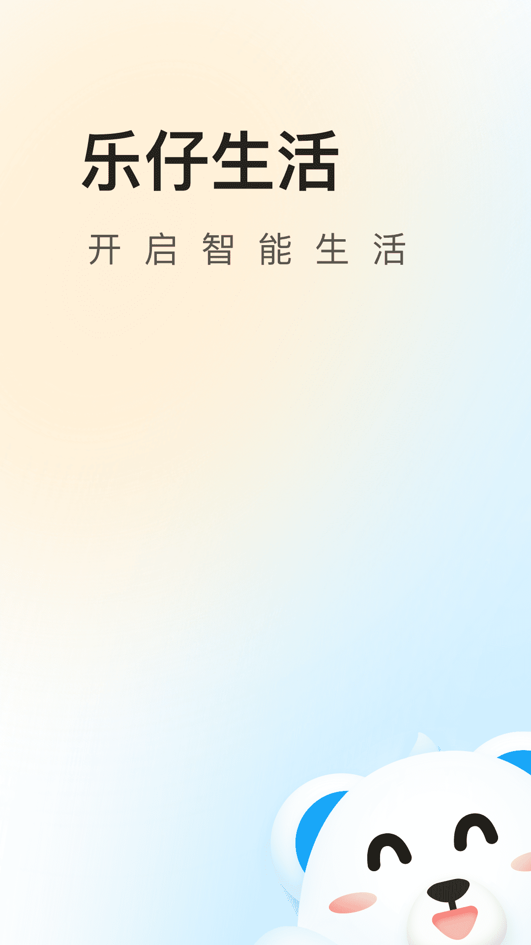 乐仔生活截图