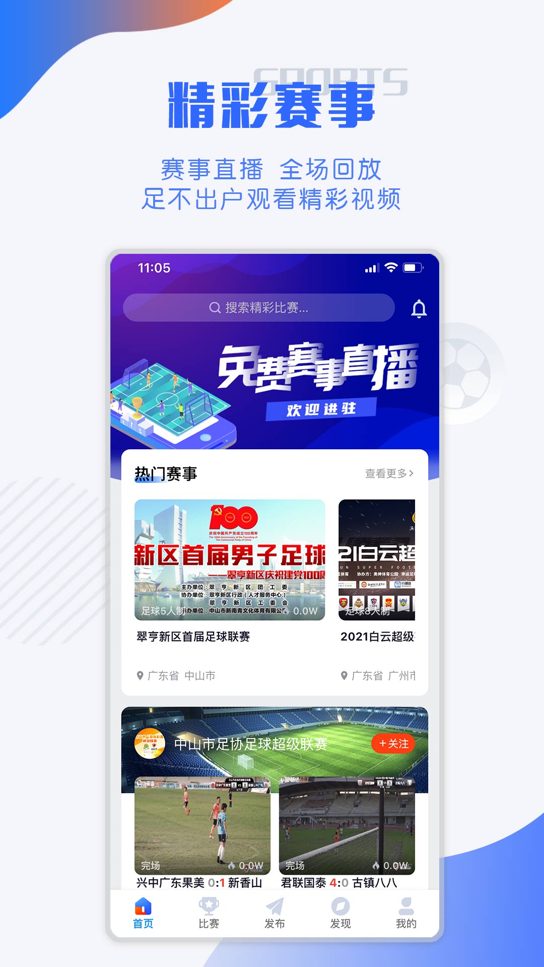 小球迷-记录你的热爱截图