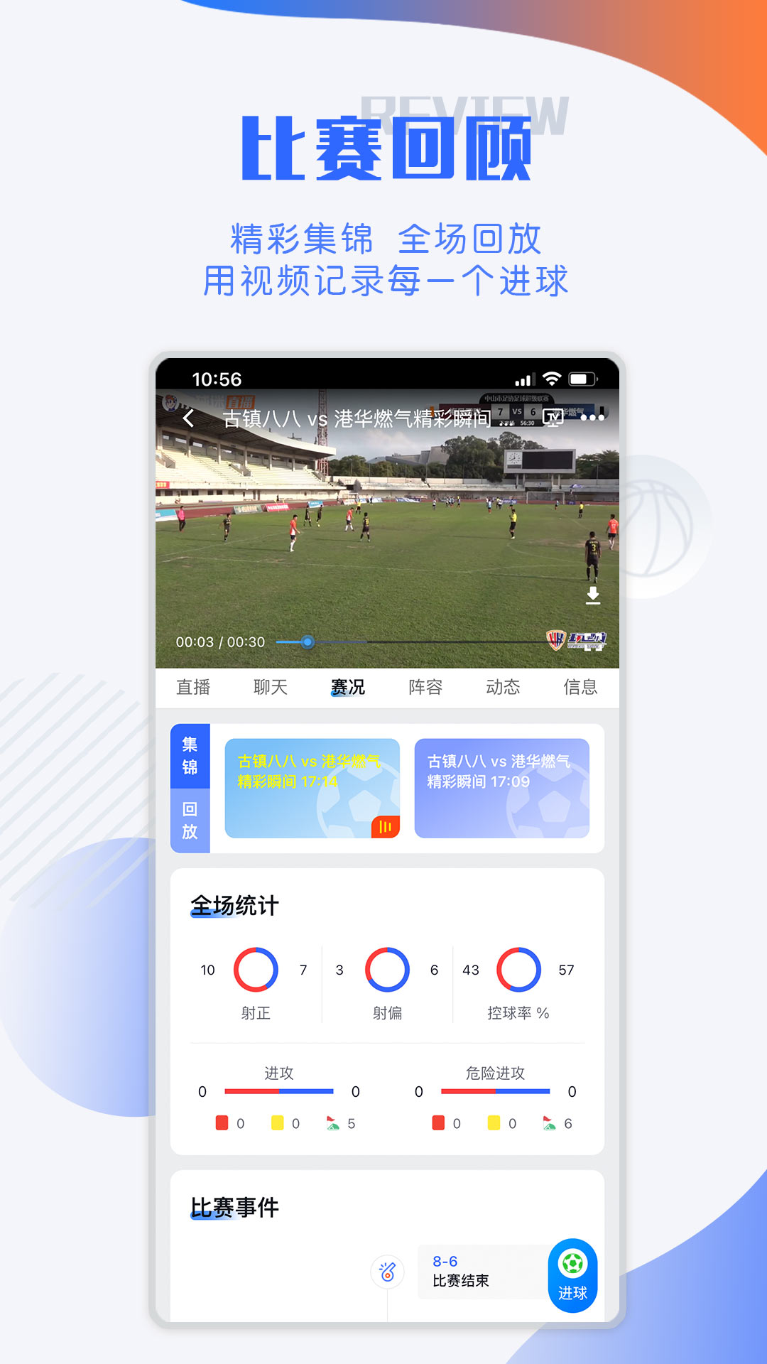 小球迷-记录你的热爱截图