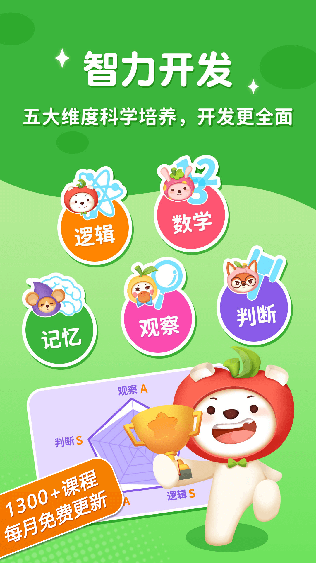 脑力大冒险学习软件截图