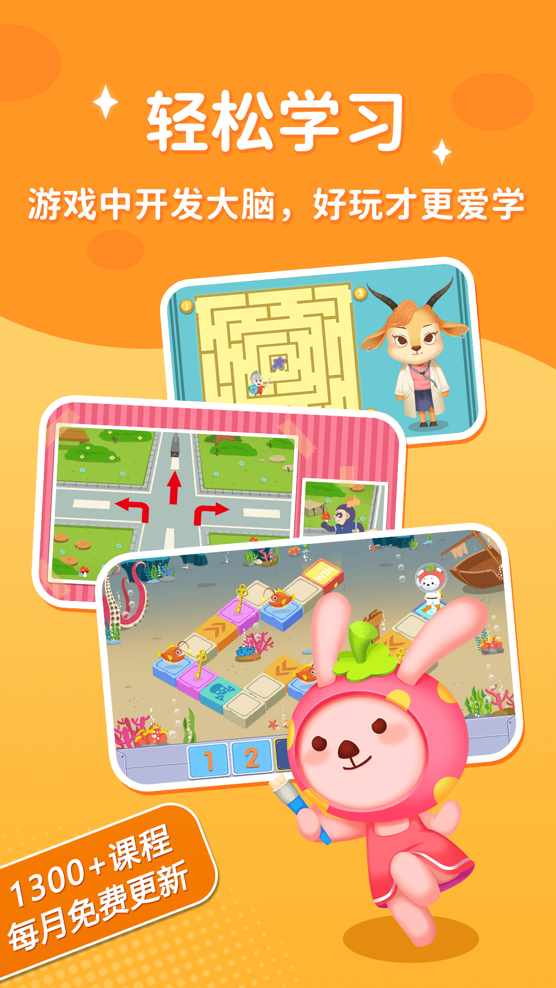 脑力大冒险学习软件截图