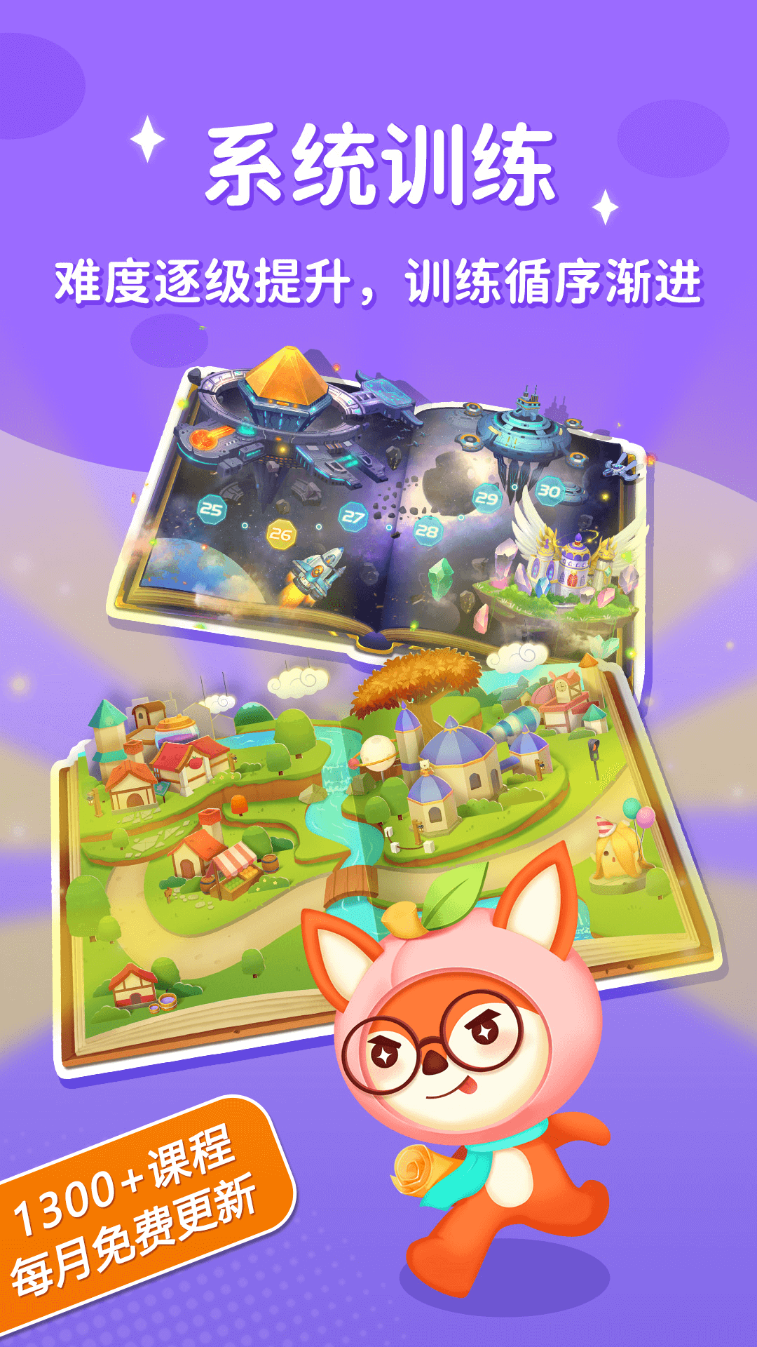 脑力大冒险学习软件截图