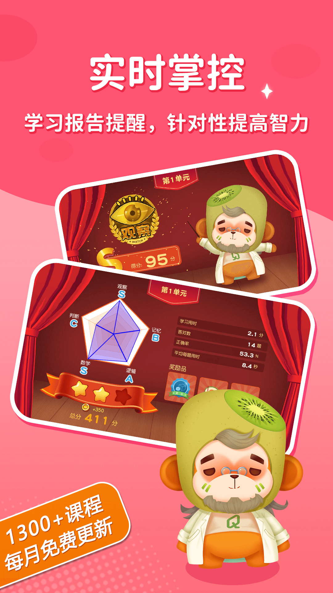 脑力大冒险学习软件截图