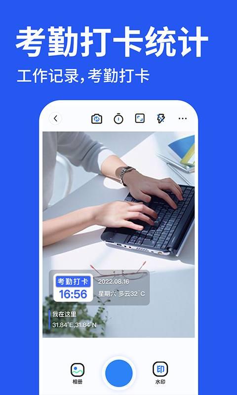 工程水印拍照打卡截图