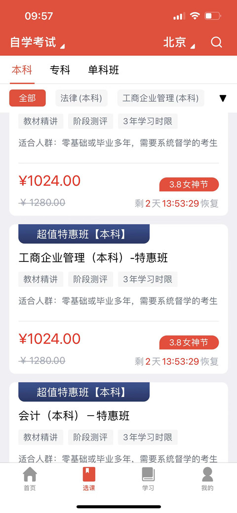 自考E丢丢截图