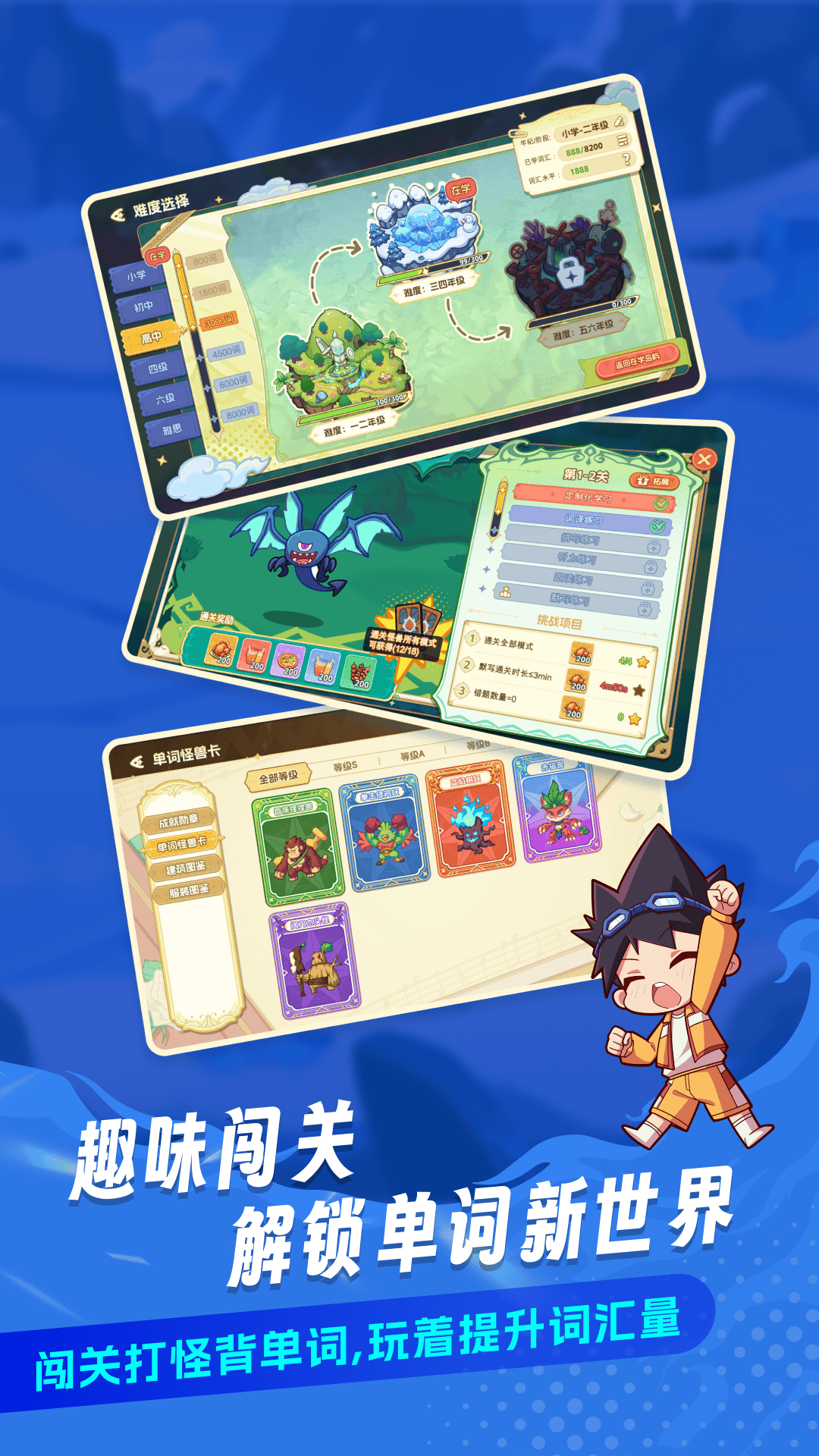 闯词截图
