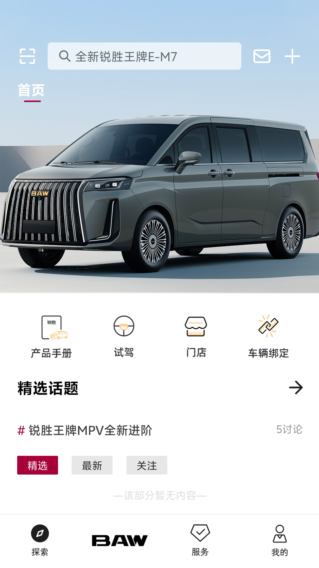 锐胜汽车截图