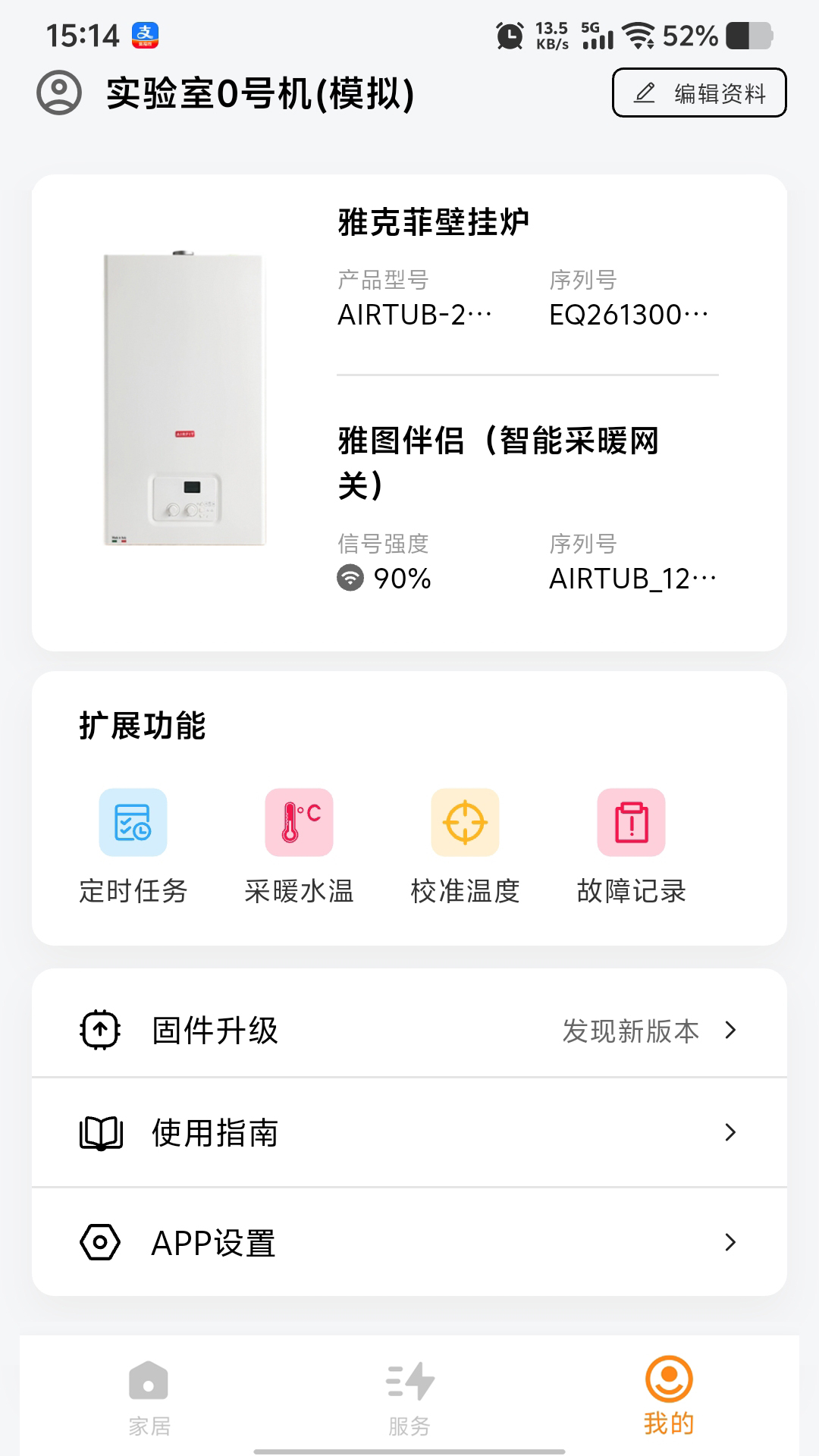 雅图伴侣APP截图