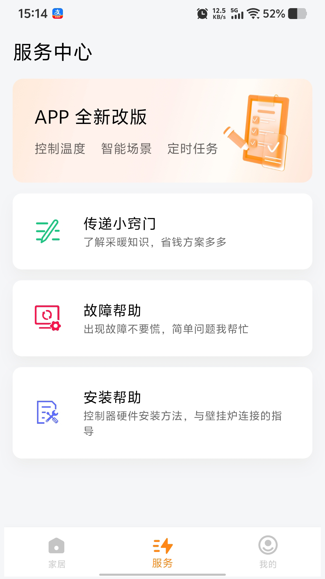雅图伴侣APP截图
