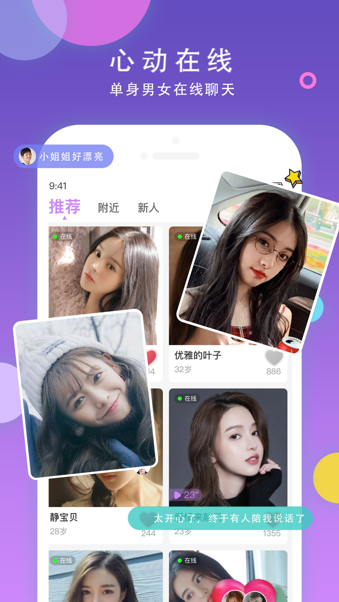 本地同城聊截图