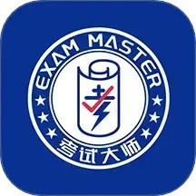 考试大师