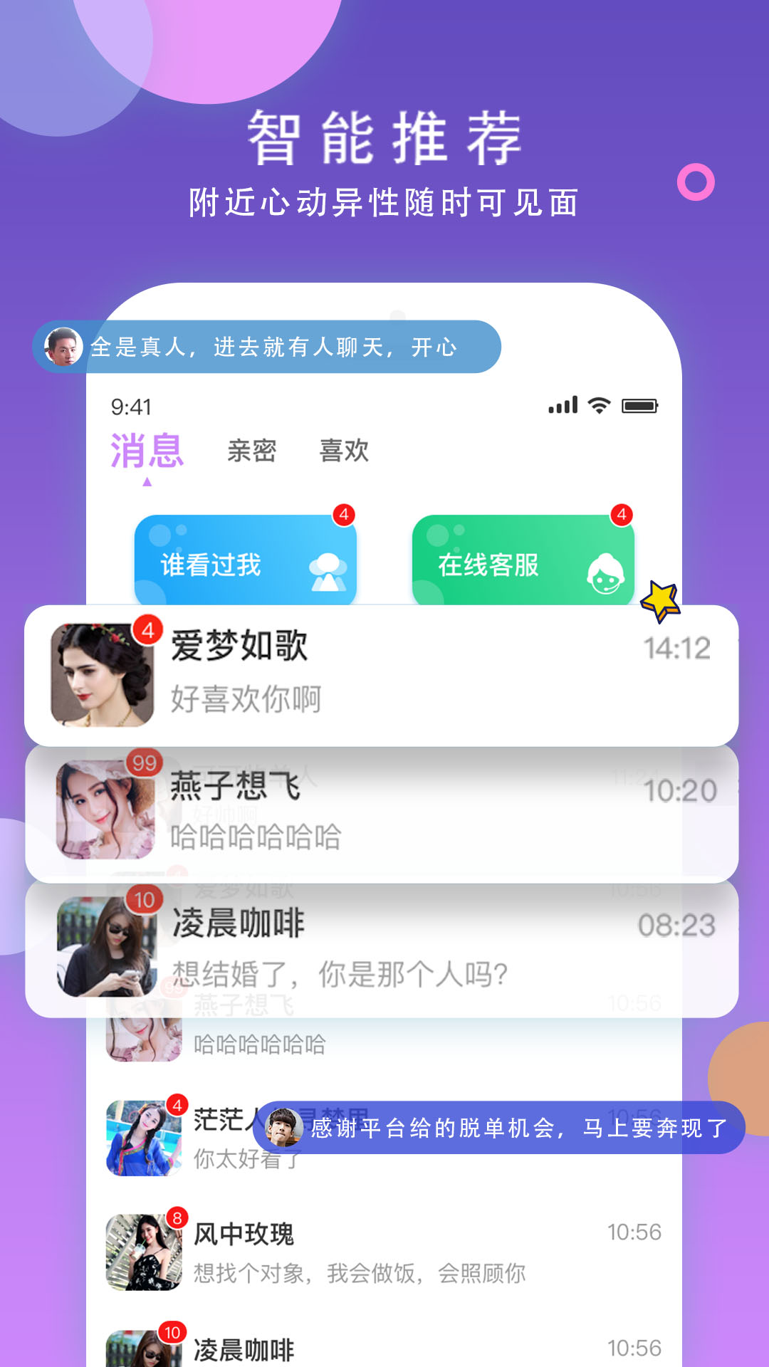 本地同城聊截图