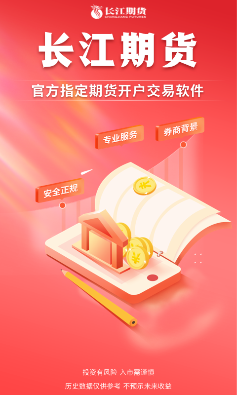 长江期货截图
