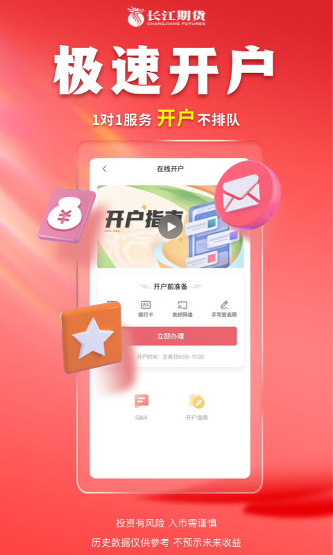长江期货截图