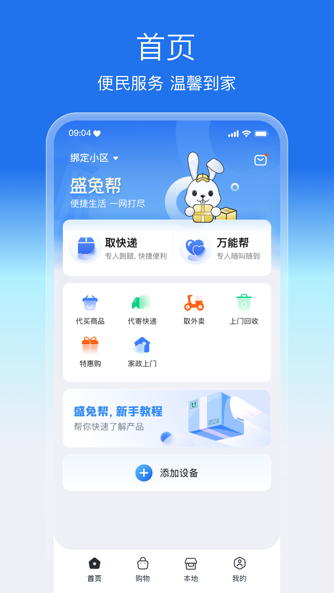 盛兔帮截图