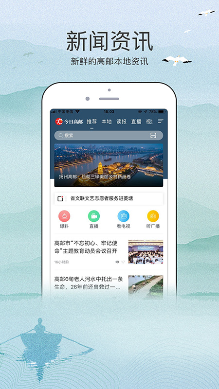 今日高邮截图