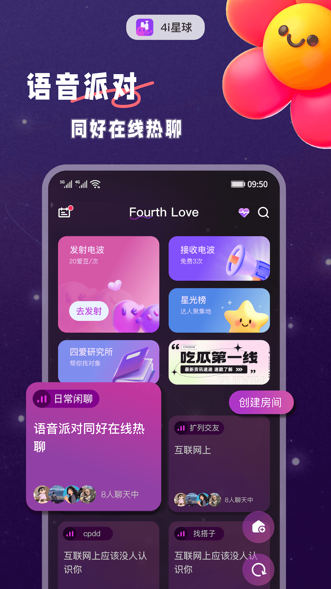4i星球截图