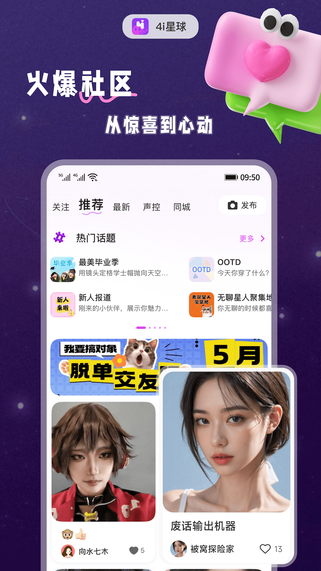 4i星球截图