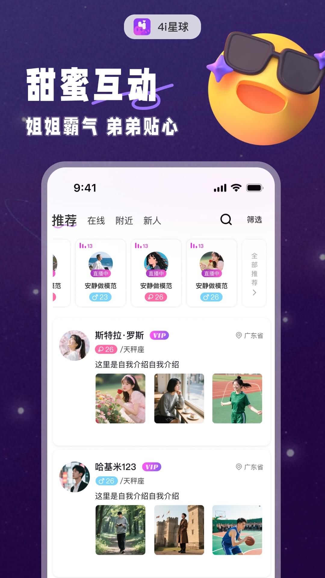 4i星球截图