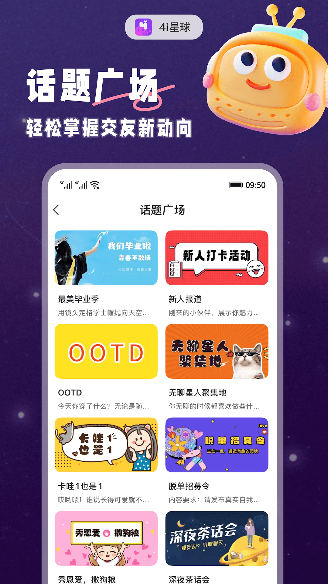 4i星球截图