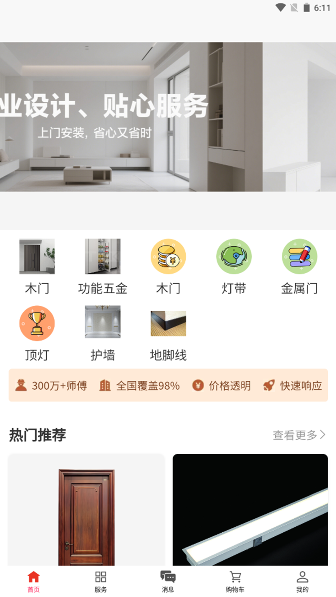 好邦手家居截图