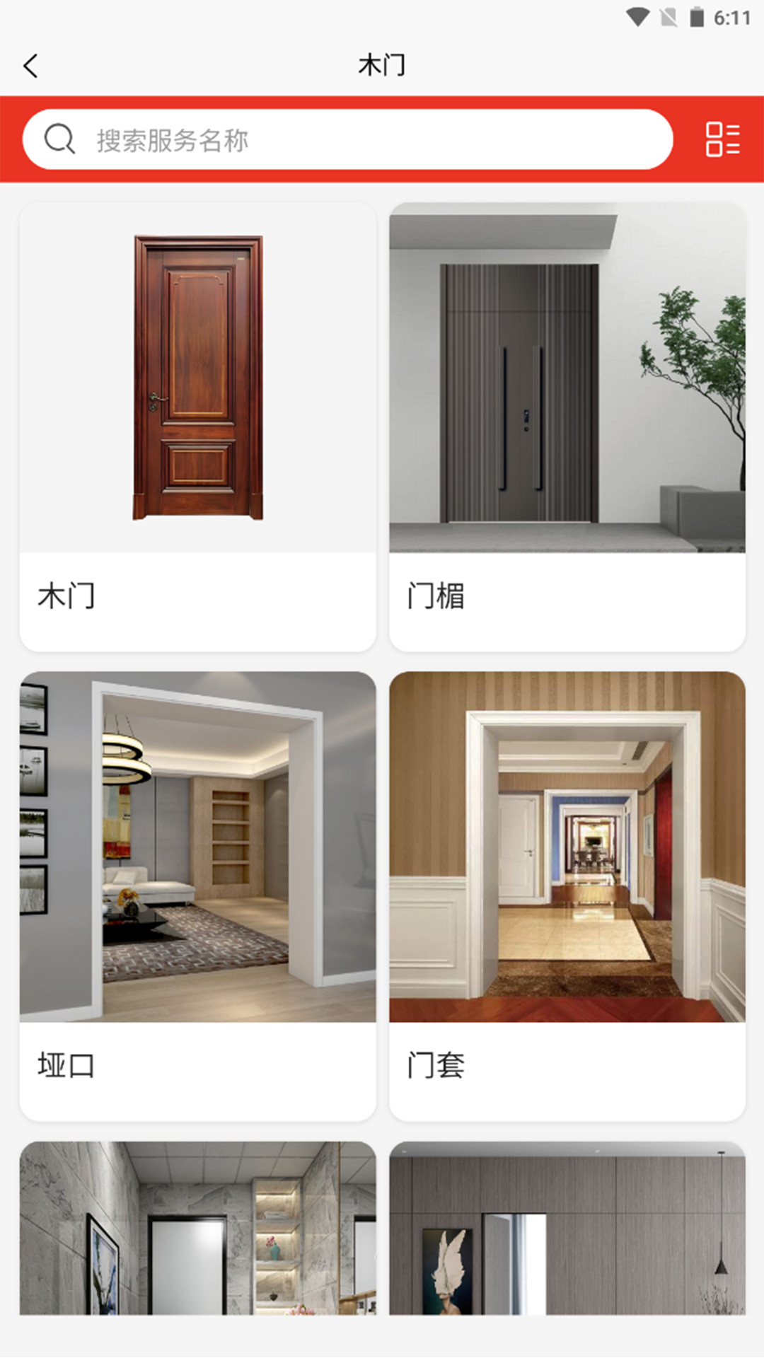 好邦手家居截图