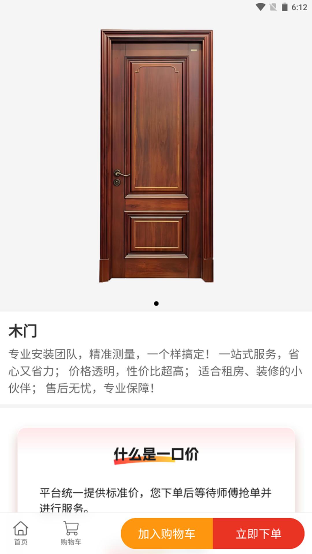 好邦手家居截图