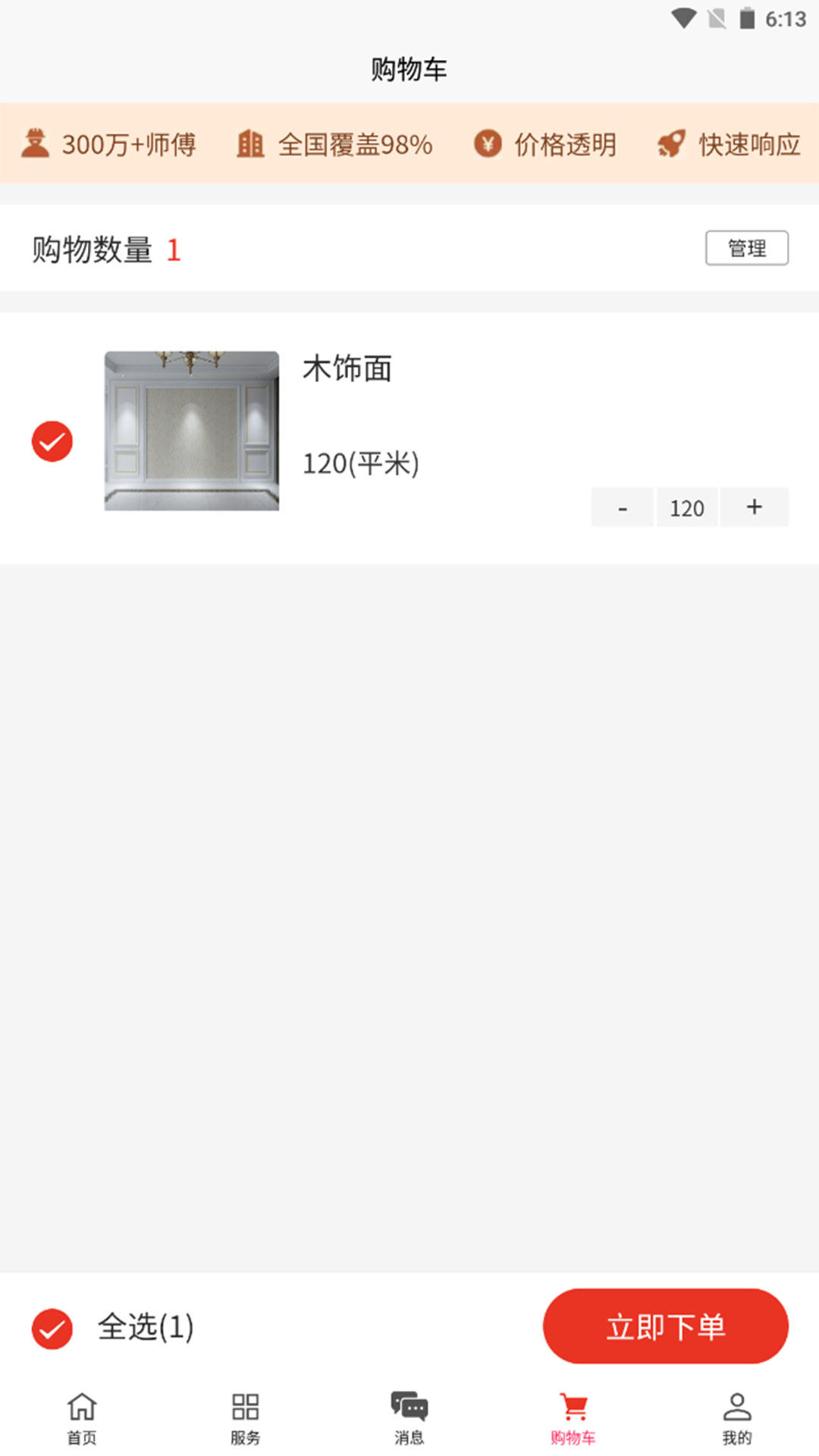 好邦手家居截图