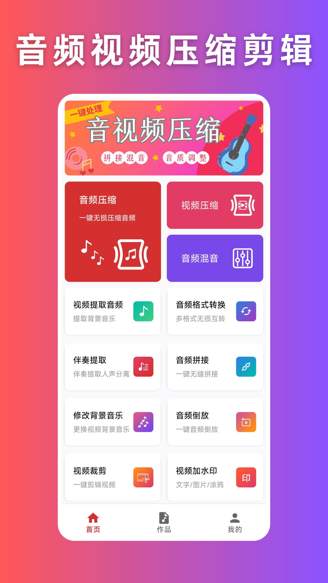 音频压缩截图
