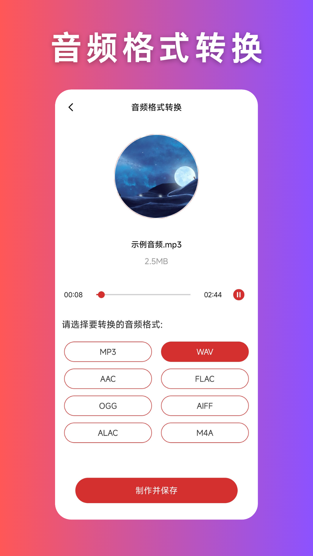 音频压缩截图