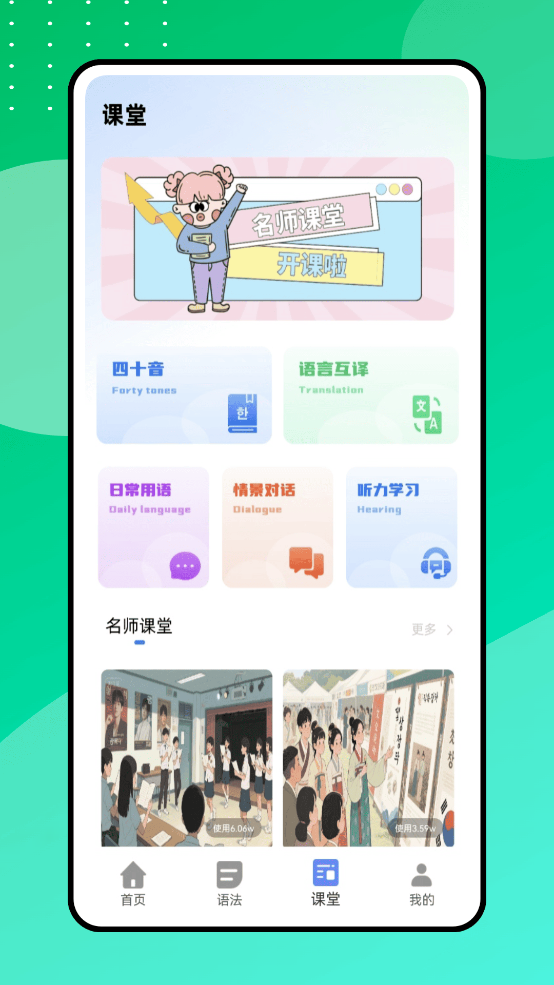 中韩翻译器截图