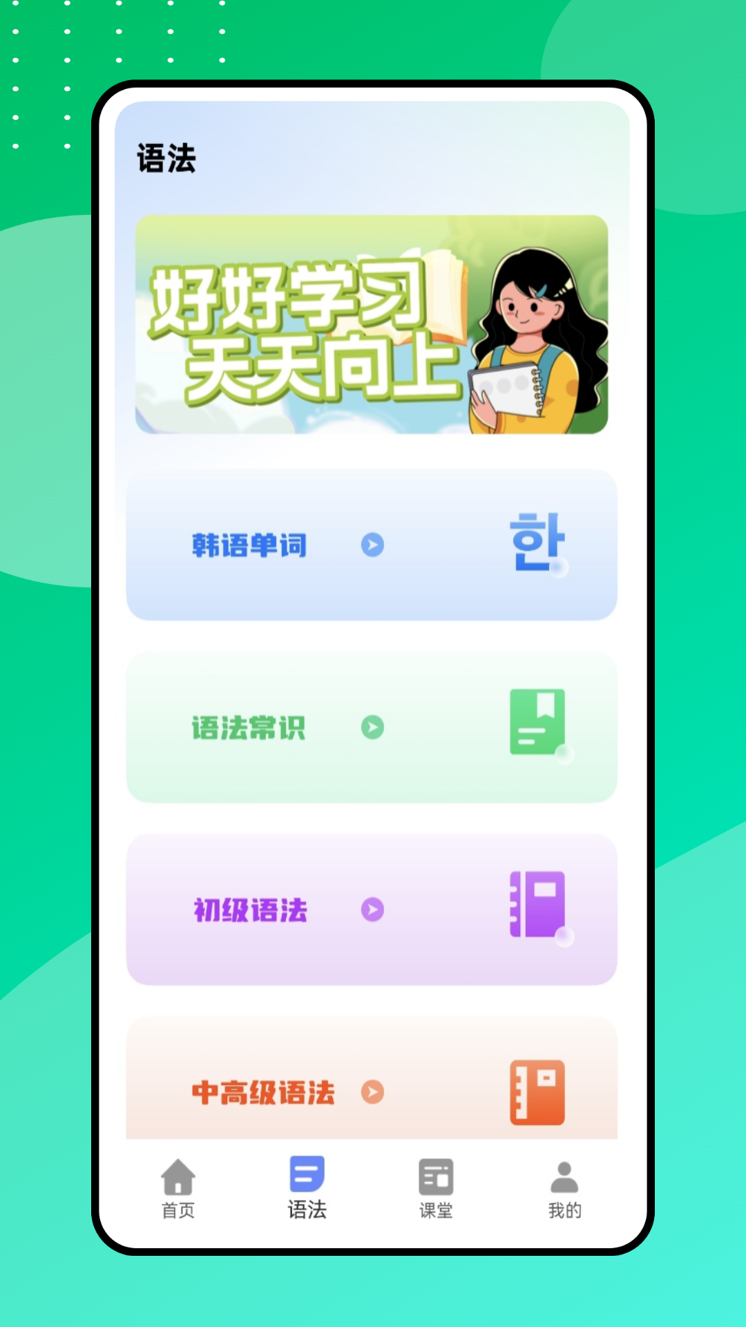 中韩翻译器截图
