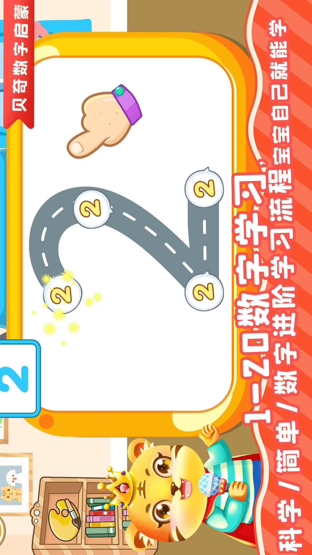 儿童学数学截图