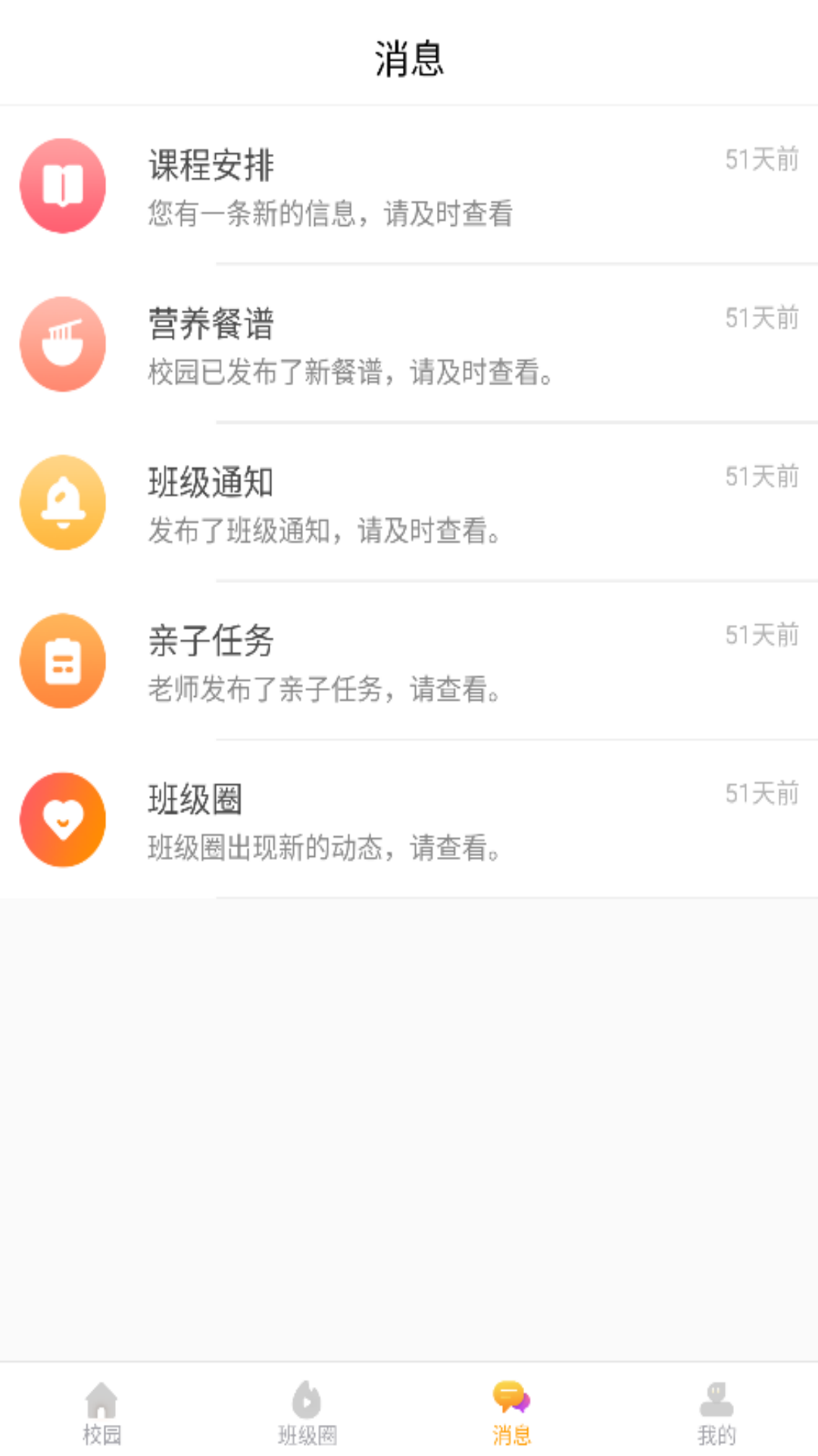 蓝鸥微校教职工版截图