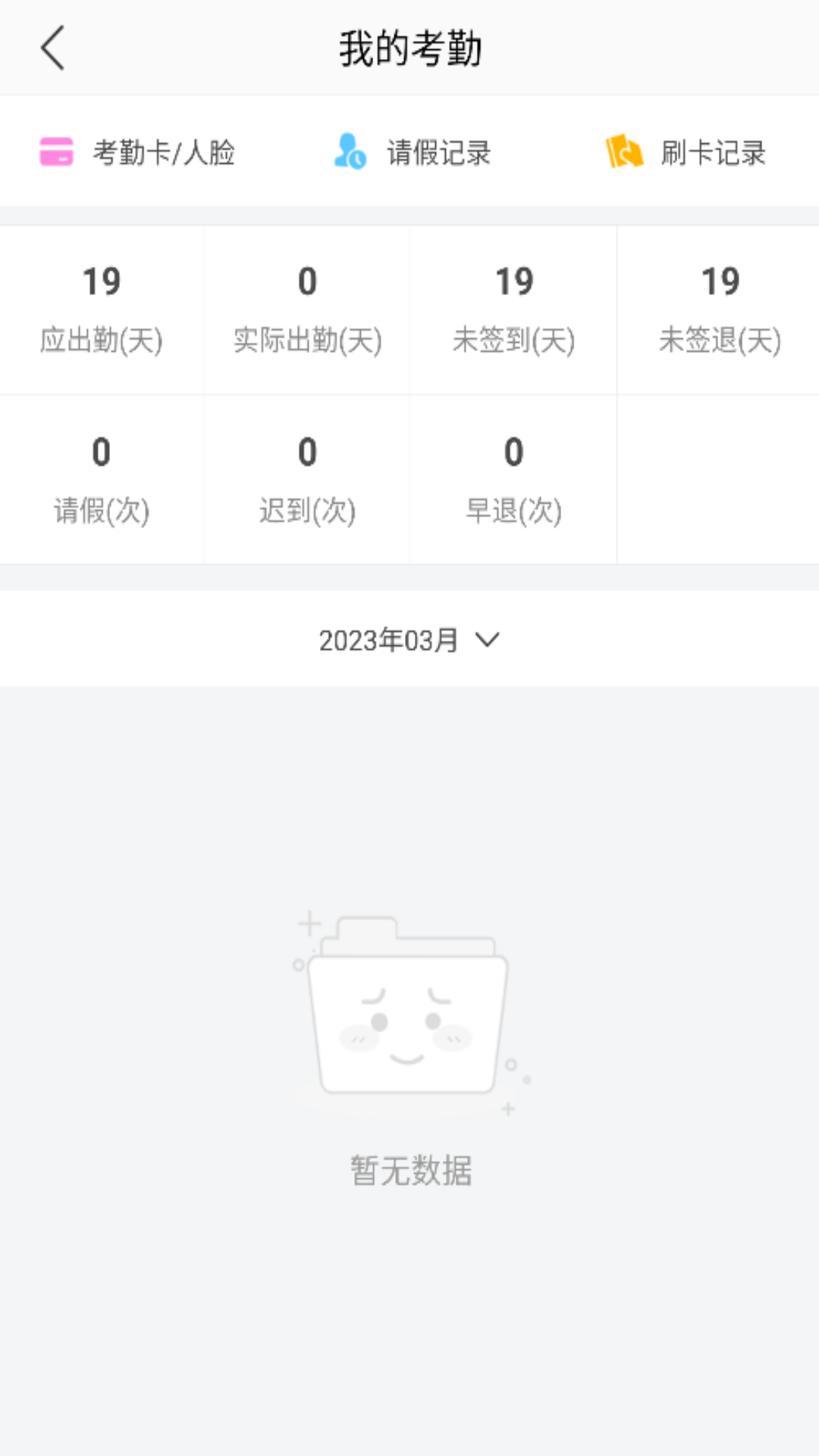 蓝鸥微校教职工版截图
