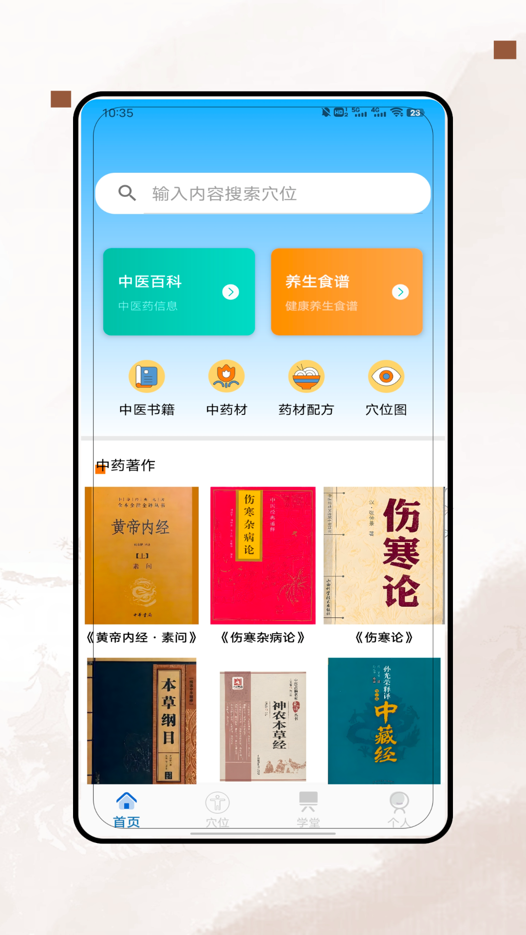 经络穴位图截图