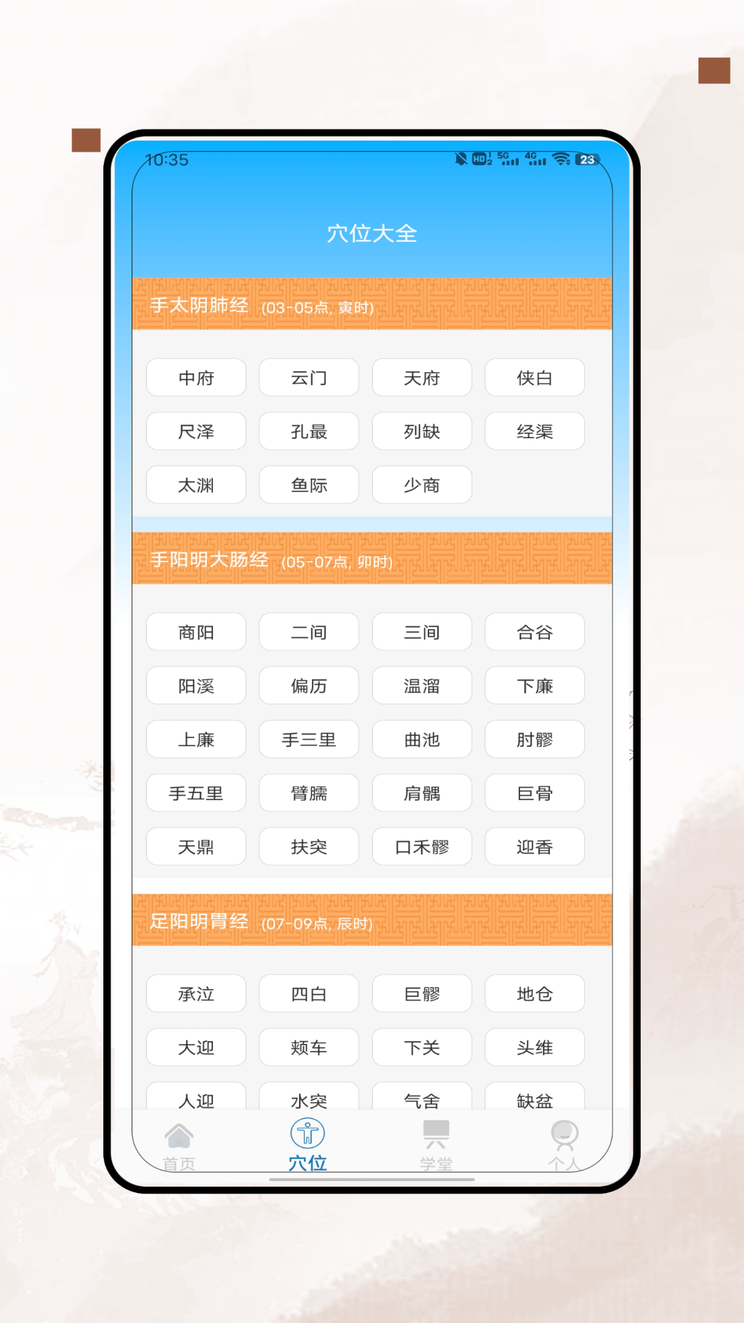 经络穴位图截图