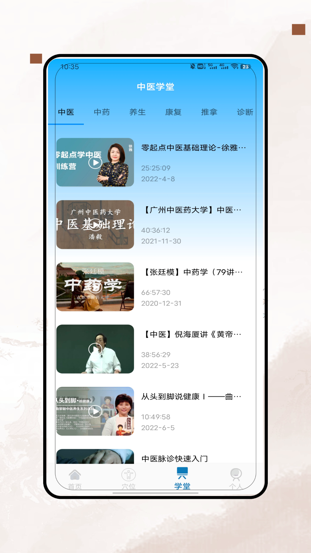 经络穴位图截图